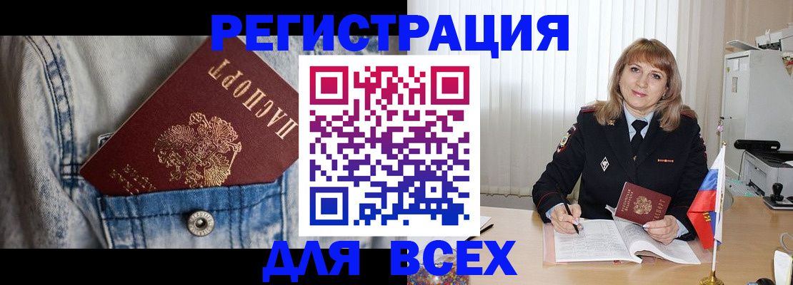 купить прописку в Куртамыше