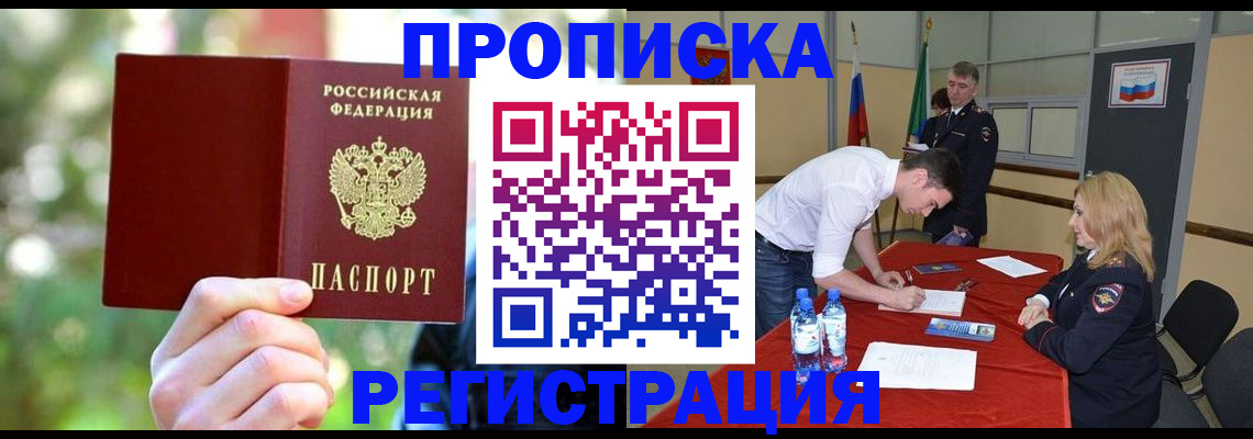 прописка регистрация в Куртамыше